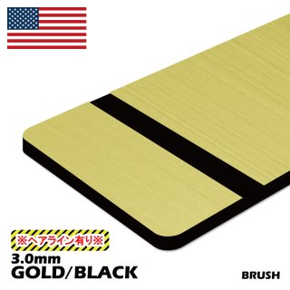 アメリカ製2層板 BRUSH (金/黒) 600×600×1.6mm (ヘアライン有り) - コムネットオンラインショップ CN  Mart（シーエヌマート）