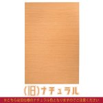 画像2: 【アウトレット】モクスタイル (両面シート貼りMDF) 2.5mm、4.0mm 【お試し購入/1枚入】【◎】 (2)